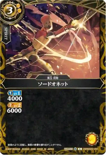 26RBS02-051 C ソードオネット(26RBS02收錄/2026年度版)