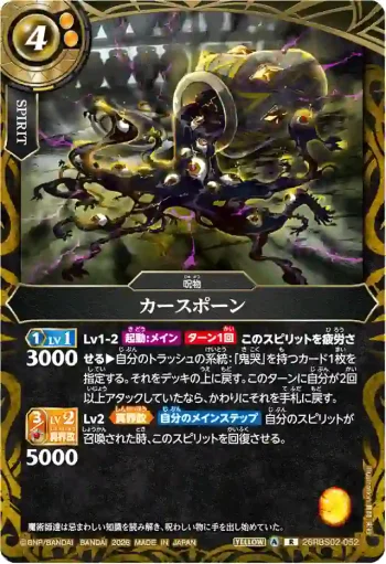 26RBS02-052 R カースポーン(26RBS02收錄/2026年度版)