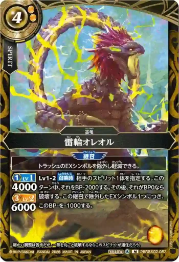 26RBS02-053 M 雷輪オレオル(26RBS02收錄/2026年度版)