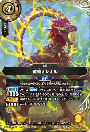 (SECRET)26RBS02-053 M 雷輪オレオル(26RBS02收錄/2026年度版)
