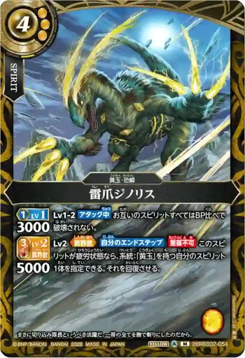 26RBS02-054 M 雷爪ジノリス(26RBS02收錄/2026年度版)