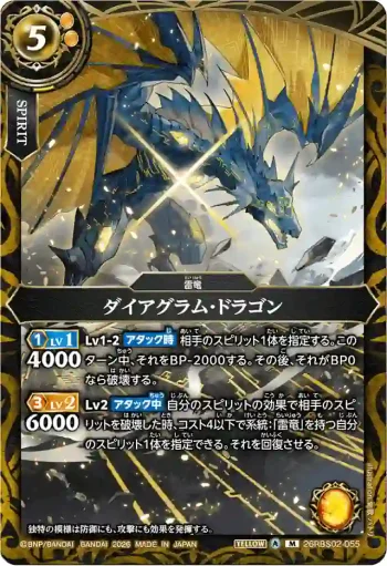 26RBS02-055 M ダイアグラム・ドラゴン(26RBS02收錄/2026年度版)