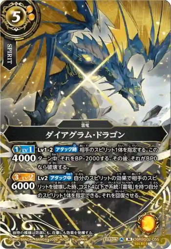 (SECRET)26RBS02-055 M ダイアグラム・ドラゴン(26RBS02收錄/2026年度版)