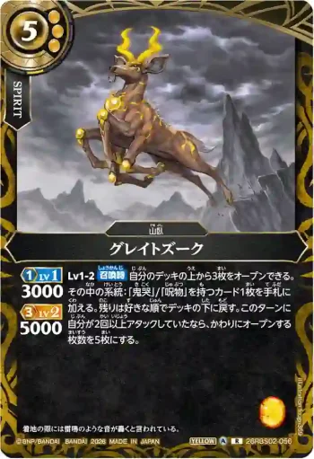 26RBS02-056 R グレイトズーク(26RBS02收錄/2026年度版)