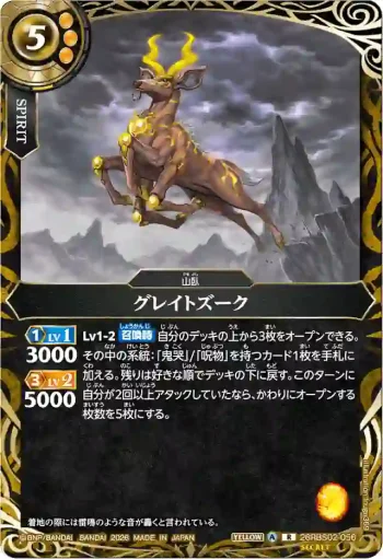 (SECRET)26RBS02-056 R グレイトズーク(26RBS02收錄/2026年度版)