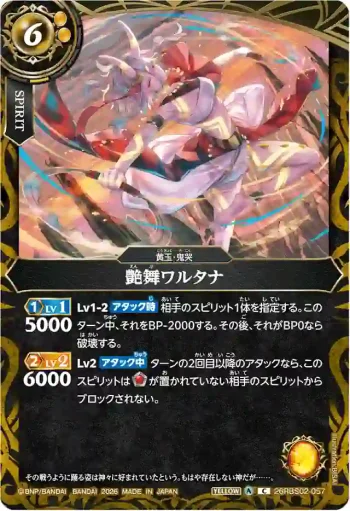 26RBS02-057 C 艶舞ワルタナ(26RBS02收錄/2026年度版)
