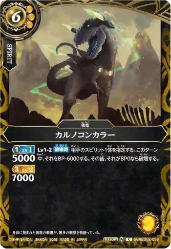 26RBS02-058 C カルノコンカラー(26RBS02收錄/2026年度版)
