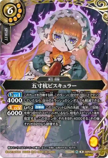 (SECRET)26RBS02-059 M 五寸杭ビスキュラー(26RBS02收錄/2026年度版)