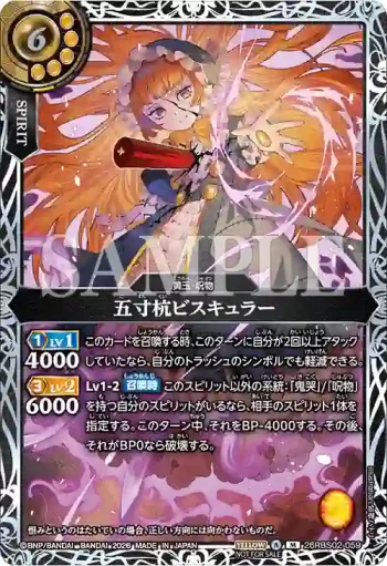26RBS02-059 M 五寸杭ビスキュラー(【Standard】Battlers Cup 2026年度 2nd Season收錄/2026年度版)