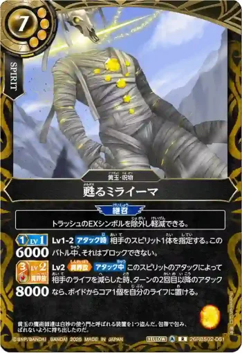 26RBS02-061 R 甦るミライーマ(26RBS02收錄/2026年度版)