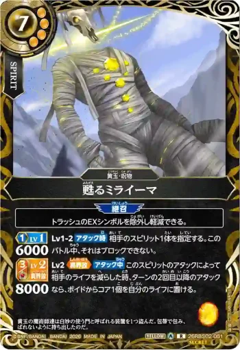 (SECRET)26RBS02-061 R 甦るミライーマ(26RBS02收錄/2026年度版)