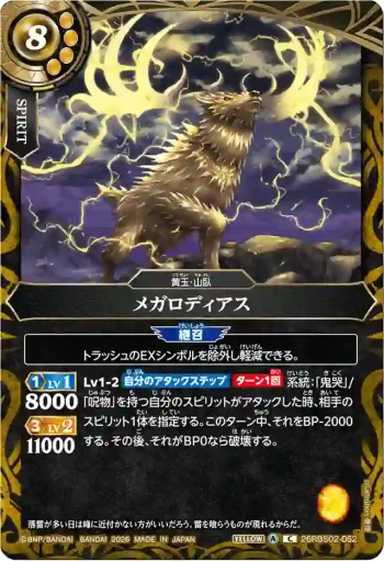 26RBS02-062 C メガロディアス(26RBS02收錄/2026年度版)