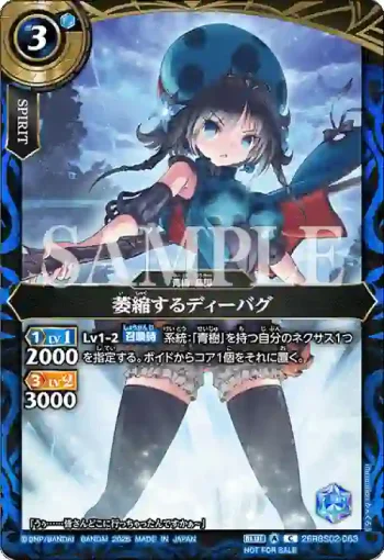 26RBS02-063 C 萎縮するディーバグ(店鋪賽參加紀念 Battlers Pack Vol.3收錄/2026年度版)