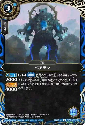 (SECRET)26RBS02-064 R ベアラマ(26RBS02收錄/2026年度版)