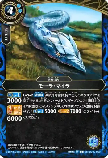 26RBS02-066 C モーラ・マイラ(26RBS02收錄/2026年度版)