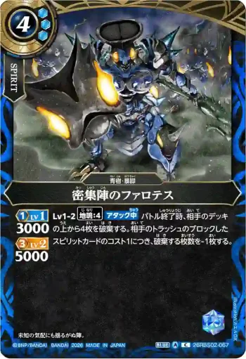 26RBS02-067 C 密集陣のファロテス(26RBS02收錄/2026年度版)
