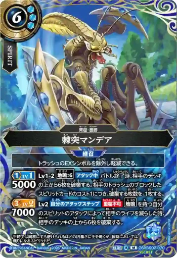 (SECRET)26RBS02-070 M 棘突マンデア(26RBS02收錄/2026年度版)