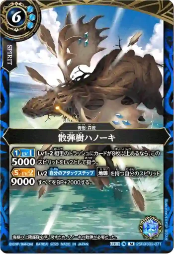 26RBS02-071 M 散弾樹ハノーキ(26RBS02收錄/2026年度版)