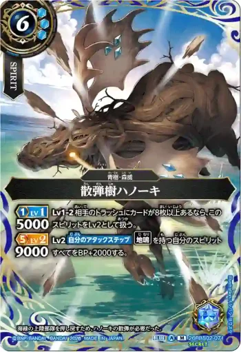 (SECRET)26RBS02-071 M 散弾樹ハノーキ(26RBS02收錄/2026年度版)