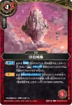 26RBS02-075 C 浮岩城塞(26RBS02收錄/2026年度版)