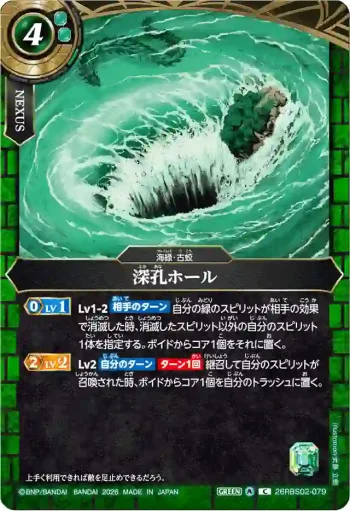 26RBS02-079 C 深孔ホール(26RBS02收錄/2026年度版)