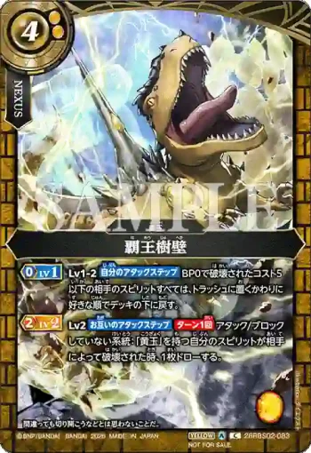 26RBS02-083 C 覇王樹壁(店鋪賽參加紀念 Battlers Pack Vol.3收錄/2026年度版)