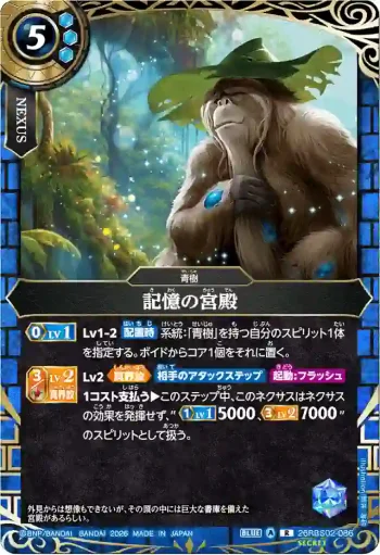 (SECRET)26RBS02-086 R 記憶の宮殿(26RBS02收錄/2026年度版)