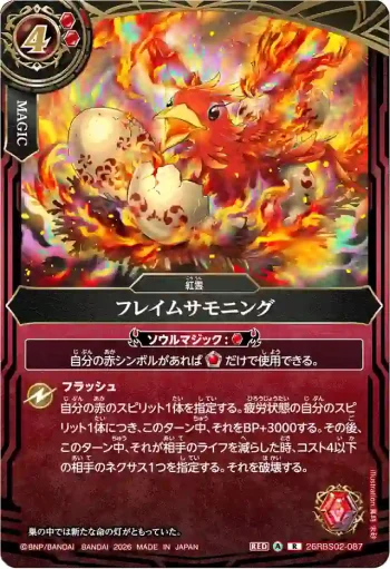 26RBS02-087 R フレイムサモニング(26RBS02收錄/2026年度版)