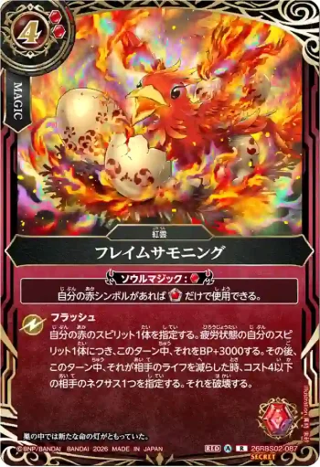 (SECRET)26RBS02-087 R フレイムサモニング(26RBS02收錄/2026年度版)