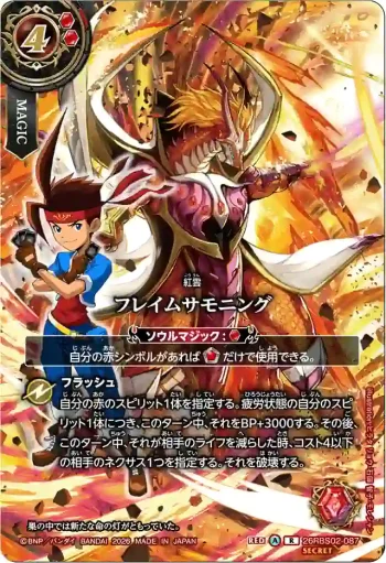 (SECRET)26RBS02-087 R フレイムサモニング(26RBS02收錄/2026年度版)