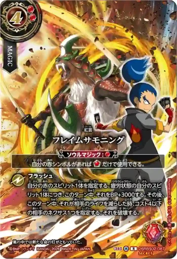 (SECRET)26RBS02-087 R フレイムサモニング(26RBS02收錄/2026年度版)
