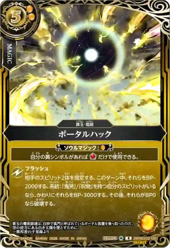 (SECRET)26RBS02-091 R ポータルハック(26RBS02收錄/2026年度版)