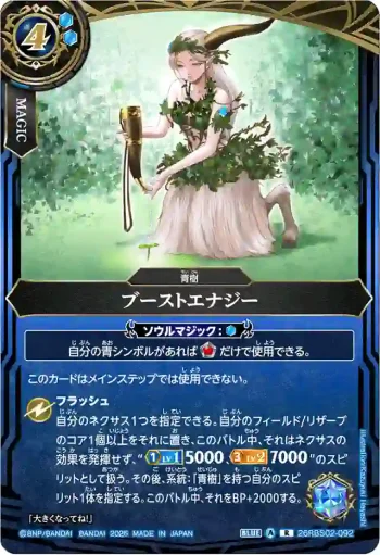 26RBS02-092 R ブーストエナジー(26RBS02收錄/2026年度版)