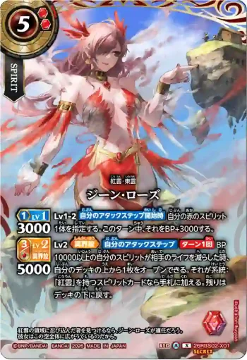 (SECRET)26RBS02-X01 X ジーン・ローズ(26RBS02收錄/2026年度版)