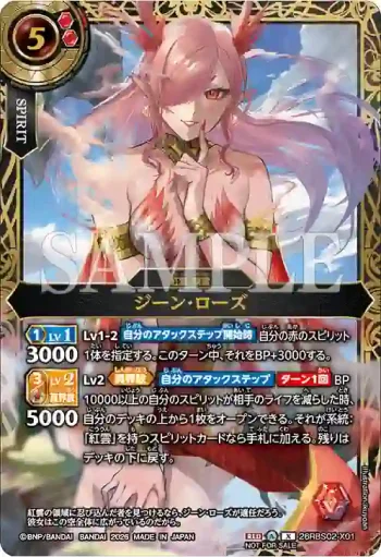 26RBS02-X01 X ジーン・ローズ(【Standard】Battlers Cup 2026年度 2nd Season收錄/2026年度版)