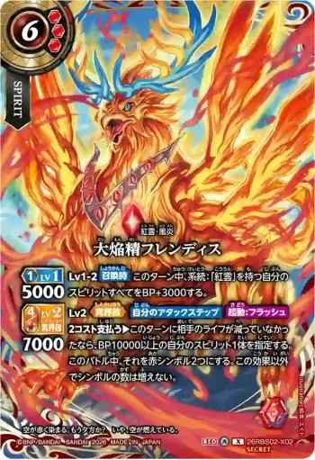 (SECRET)26RBS02-X02 X 大焔精フレンディス(26RBS02收錄/2026年度版)