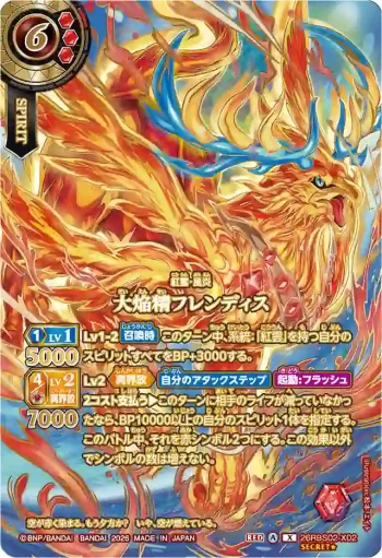 (OVER SECRET)26RBS02-X02 X 大焔精フレンディス(26RBS02收錄/2026年度版)