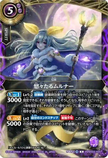 26RBS02-X05 X 悠々たるムルナー(26RBS02收錄/2026年度版)