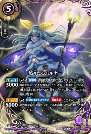 (SECRET)26RBS02-X05 X 悠々たるムルナー(26RBS02收錄/2026年度版)
