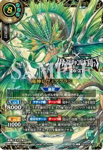 (優勝邊框)26RBS02-X09 X 海神レヴィアクラン(【Standard】Battle Spirits Championship 26-27 Standard  區域預選 Season1 優勝紀念品收錄/2026年度版)