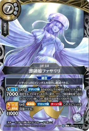 26RBS02-X12 X 漂硝姫ファサリリ(26RBS02收錄/2026年度版)