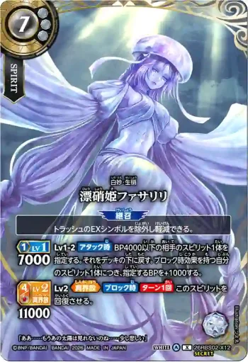 (SECRET)26RBS02-X12 X 漂硝姫ファサリリ(26RBS02收錄/2026年度版)