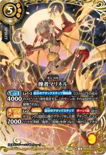 (SECRET)26RBS02-X13 X 操者マリネル(26RBS02收錄/2026年度版)