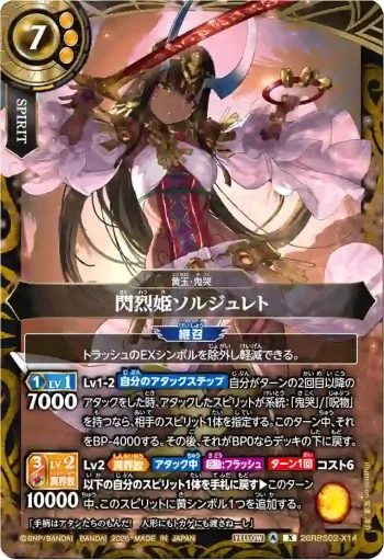 26RBS02-X14 X 閃烈姫ソルジュレト(26RBS02收錄/2026年度版)
