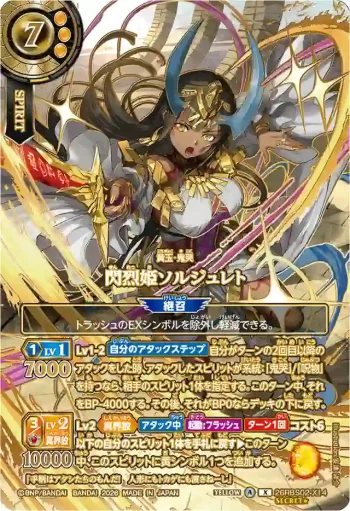 (OVER SECRET)26RBS02-X14 X 閃烈姫ソルジュレト(26RBS02收錄/2026年度版)