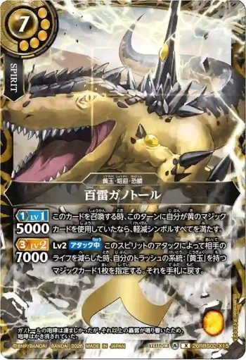 26RBS02-X15 X 百雷ガノトール(26RBS02收錄/2026年度版)