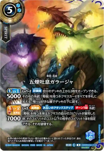 (SECRET)26RBS02-X16 X 五煙吐息ガラージャ(26RBS02收錄/2026年度版)