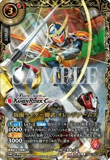 (優勝邊框)26RCB01-001 R 仮面ライダー鎧武 オレンジアームズ(【Standard】Kamen Rider Cup 2026 優勝紀念品收錄/2026年度版)