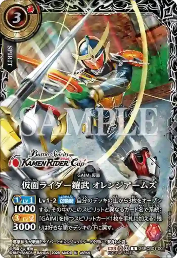 (上位邊框)26RCB01-001 R 仮面ライダー鎧武 オレンジアームズ(【Standard】Kamen Rider Cup 2026 排名靠前紀念品收錄/2026年度版)