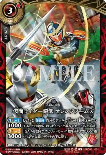 26RCB01-001 R 仮面ライダー鎧武 オレンジアームズ(【Standard】Kamen Rider Cup 2026 參加紀念品收錄/2026年度版)